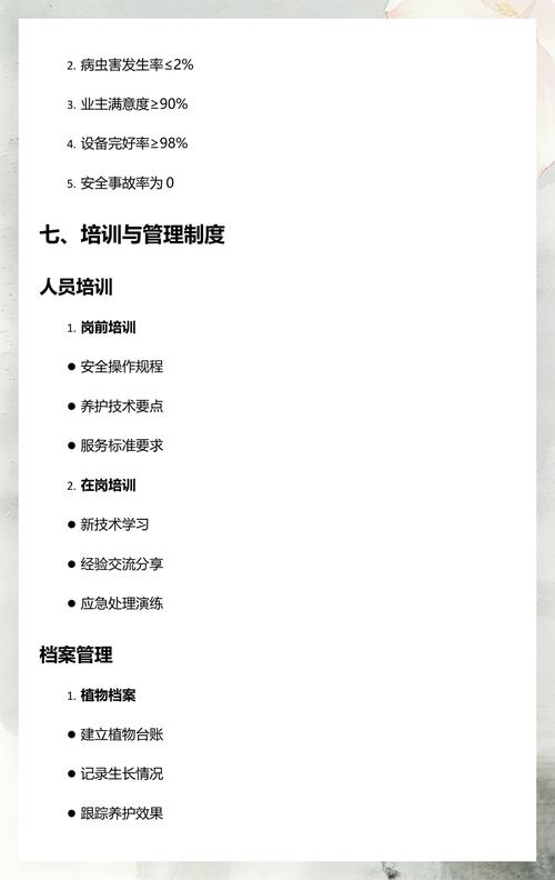 物业绿化养护服务方案