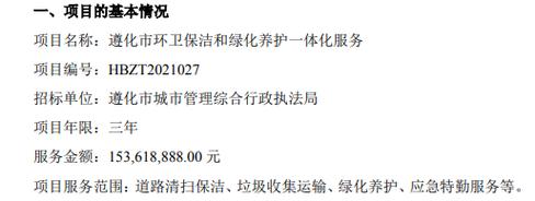 扬子新材控股子公司中标遵化市环卫保洁和绿化养护一体化服务项目